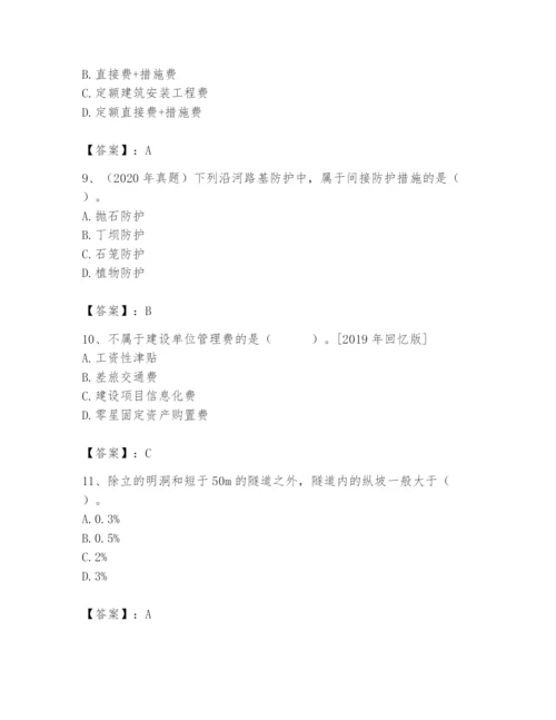 2024年一级造价师之建设工程技术与计量（交通）题库附答案（预热题）.docx