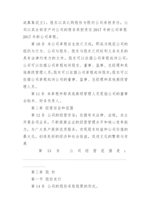 标准公司章程.docx