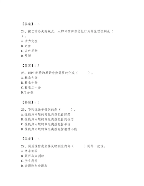 2023年心理咨询师心理咨询师基础知识题库基础题