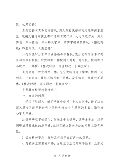 党员领导干部主题教育问题清单及整改措施.docx