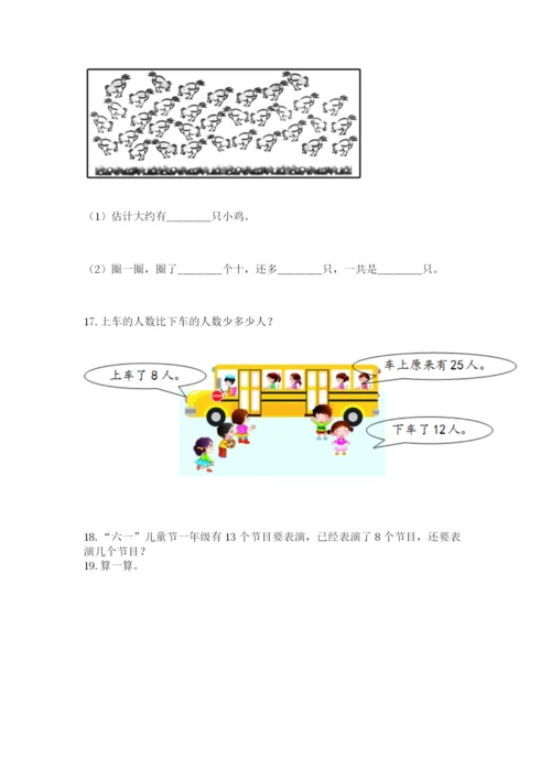 一年级下册数学解决问题60道附答案(轻巧夺冠).docx