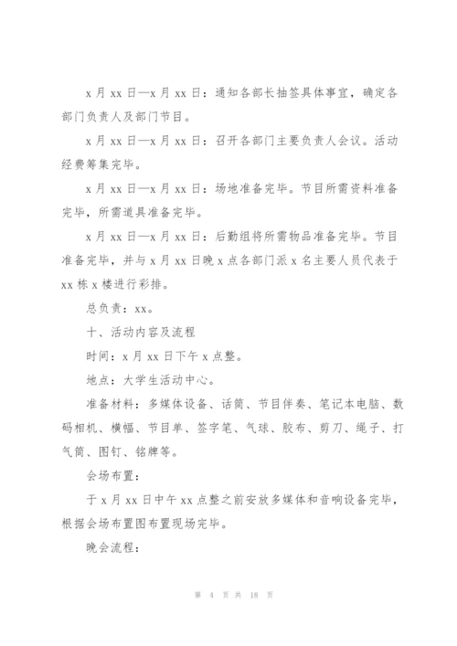 学生会联谊活动策划书方案版.docx