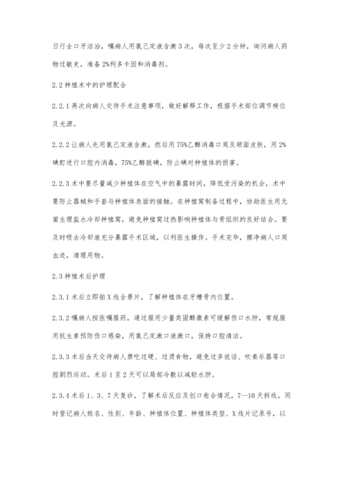 种植义齿病人的手术配合及护理.docx