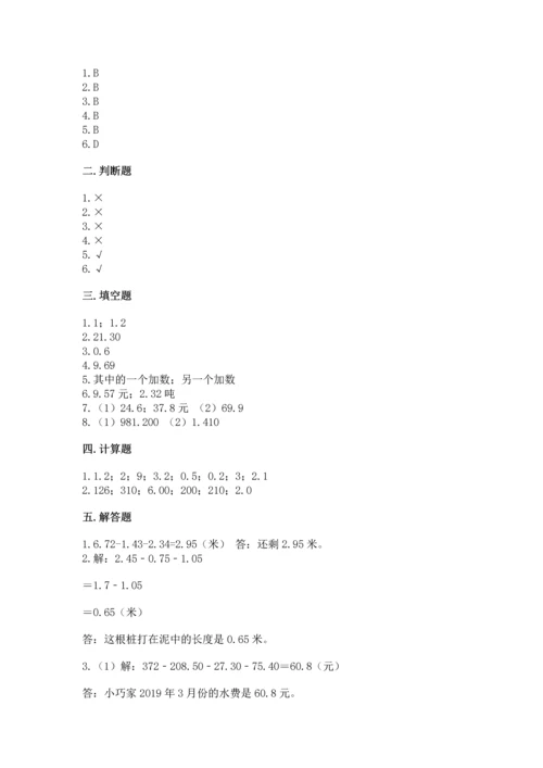 苏教版五年级上册数学第四单元 小数加法和减法 测试卷最新.docx