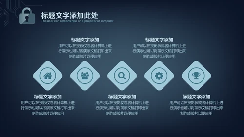 网络安全锁电子电路项目计划书通用PPT模板