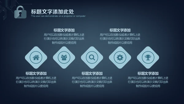 网络安全锁电子电路项目计划书通用PPT模板
