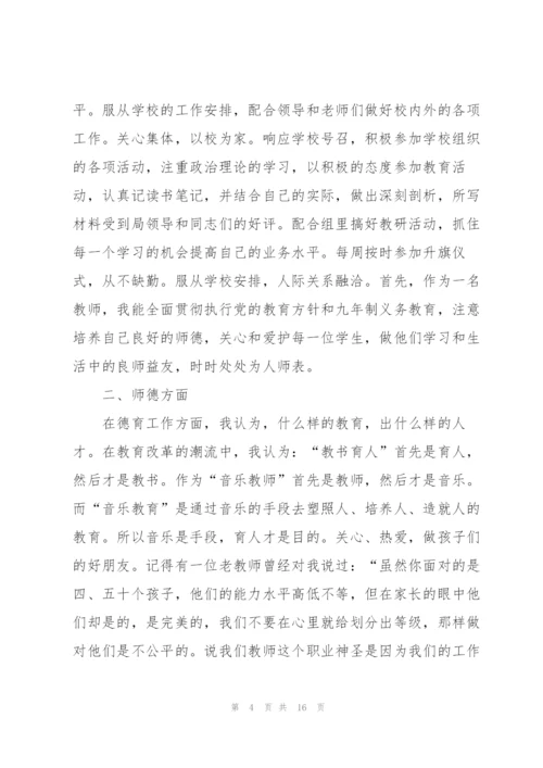 教师个人述职报告优秀大全.docx