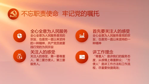 红色党建脱贫民主生活会整改学习主题PPT
