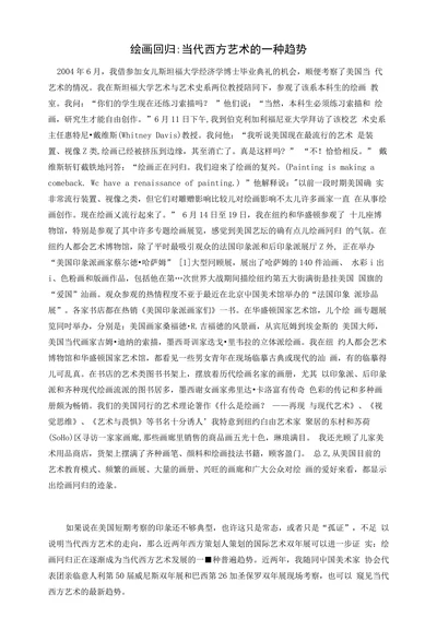 当代西方艺术的一种趋势