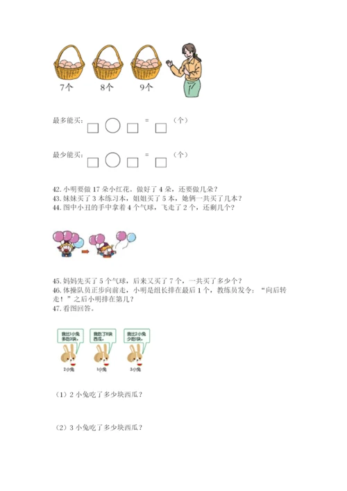 一年级上册数学应用题50道附参考答案【名师推荐】.docx