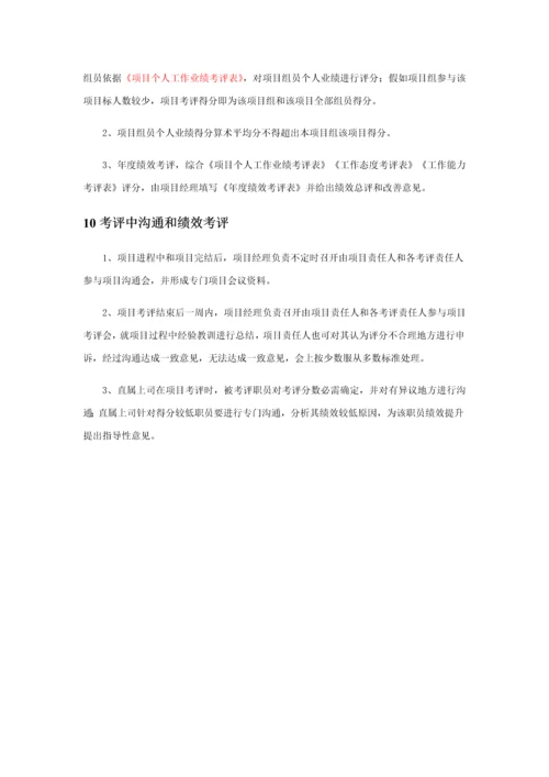 最实用的软件开发团队绩效管理考核新规制度.docx