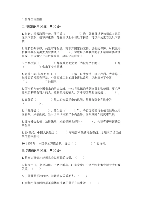 部编版五年级下册道德与法治试题 期末测试卷加答案（能力提升）.docx