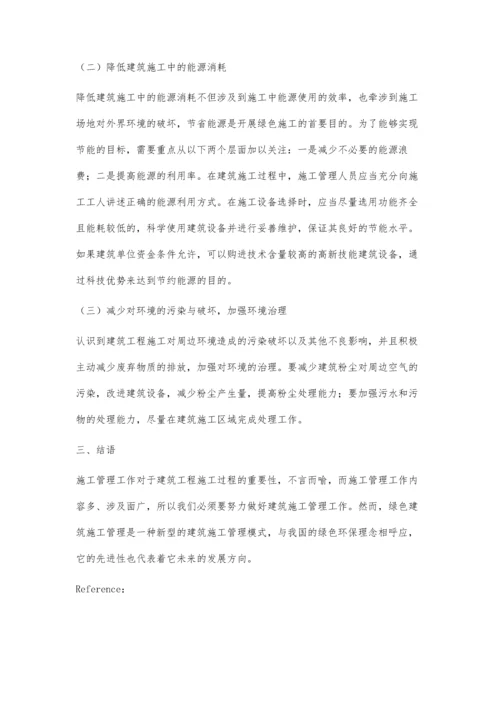 探究建筑工程管理及绿色施工管理.docx