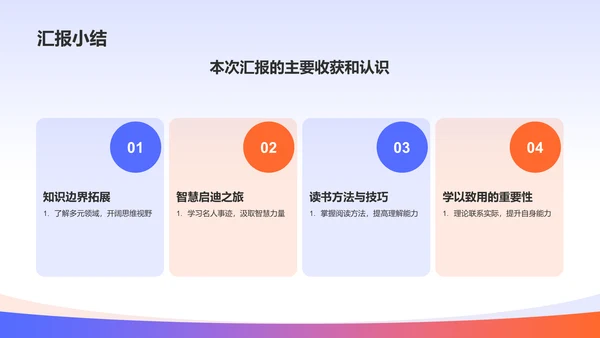 蓝色插画读书汇报PPT模板
