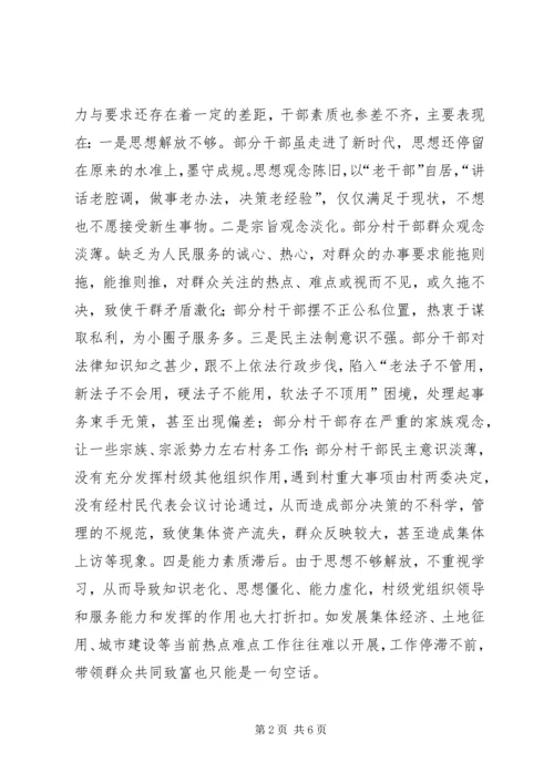 提高村级党组织领导和服务能力的对策措施 (3).docx