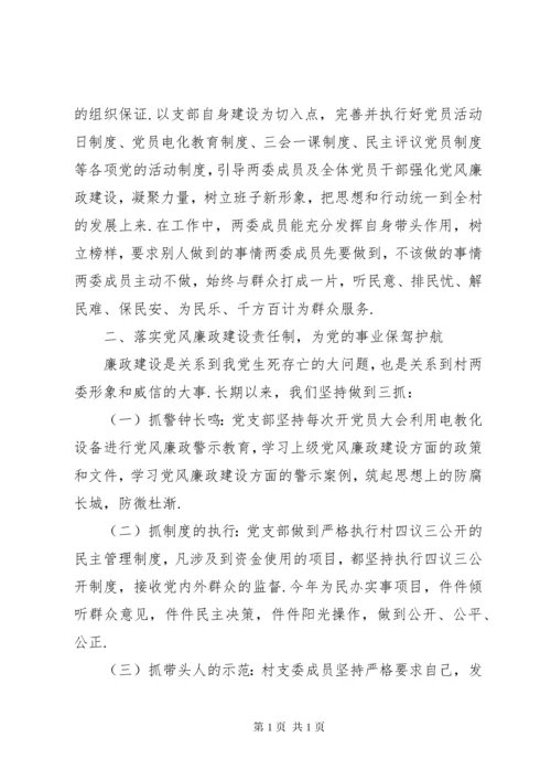 村两委班子述职述廉报告20XX年-村书记代表两委班子述职述廉报告.docx