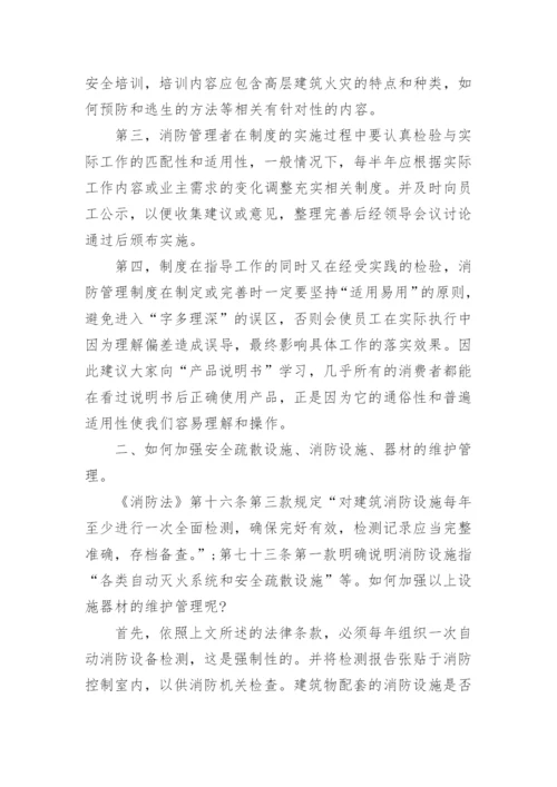 学习消防法心得体会.docx