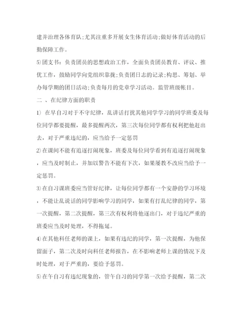 精编之学校班级管理计划书范文.docx