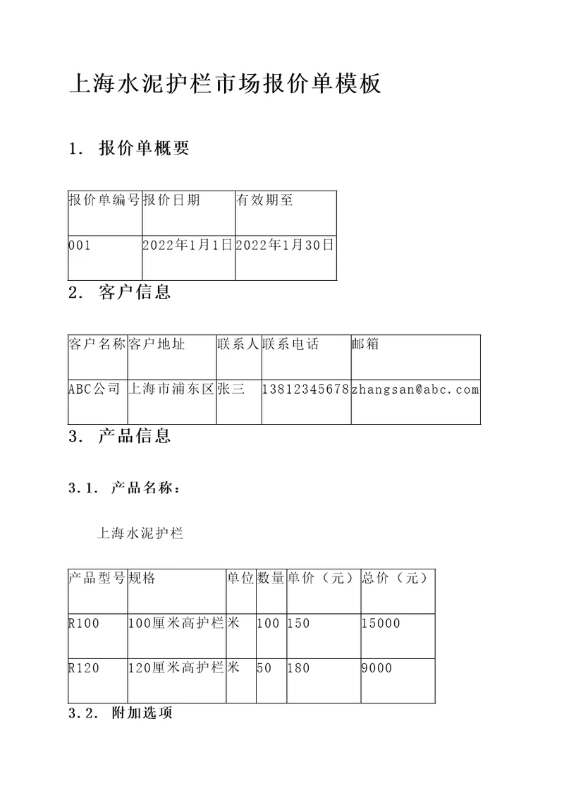 上海水泥护栏市场报价单