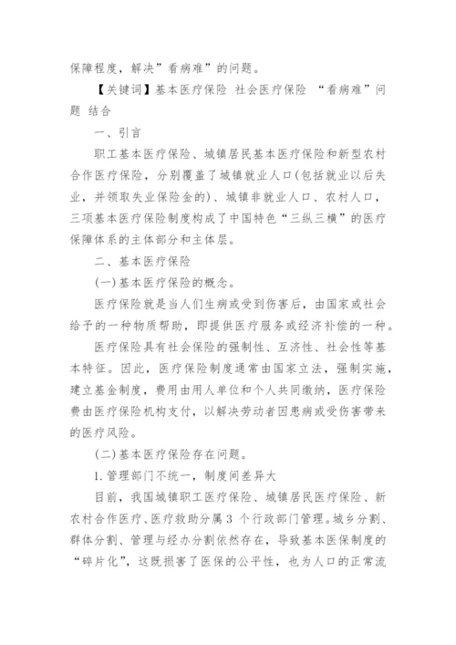 2017关于医疗方面的毛概论文1500字.docx