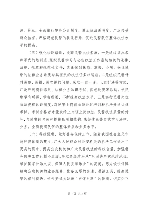 交通民警执法规范化建设调研报告精编.docx