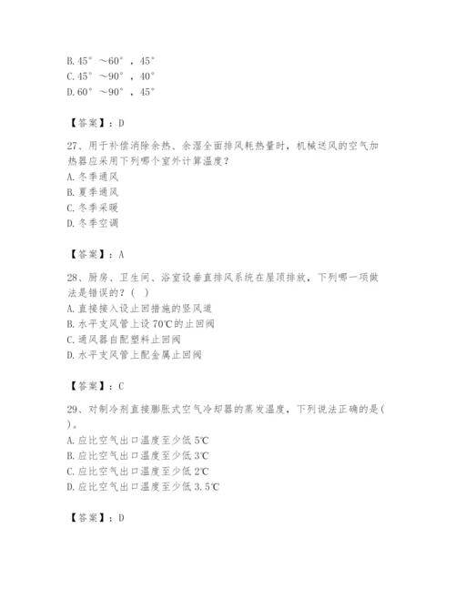 公用设备工程师之专业知识（暖通空调专业）题库（完整版）.docx