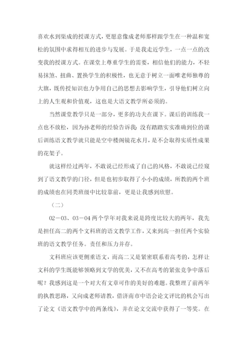 教师申报中级职称述职报告【荐】.docx