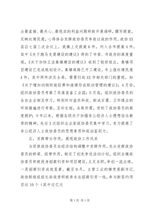 镇政协工作总结 (2).docx