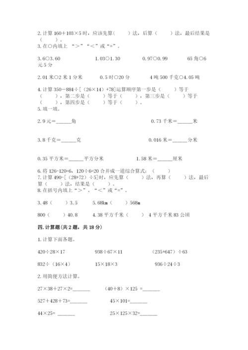 人教版小学四年级下册数学期中测试卷有完整答案.docx