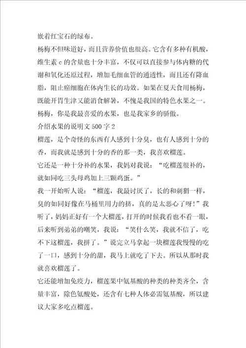 介绍水果的说明文500字作文