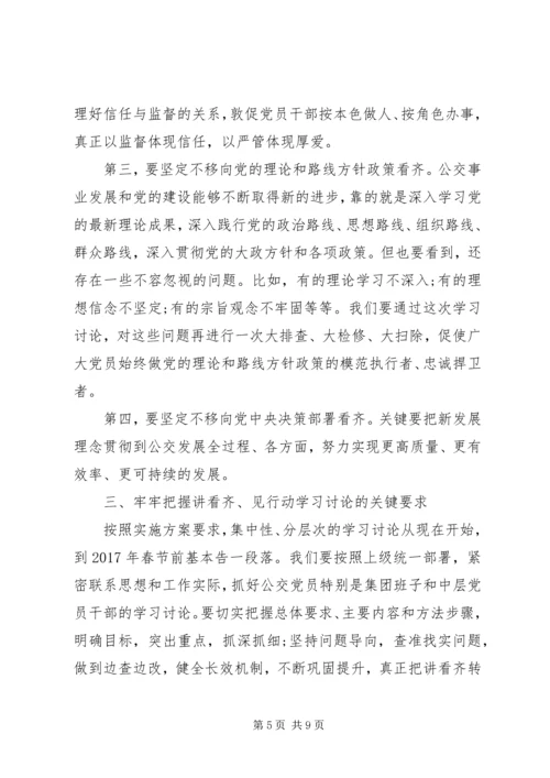 关于讲看齐见行动动员部署大会发言稿.docx