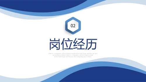 蓝色商务风微立体个人简历自我介绍PPT
