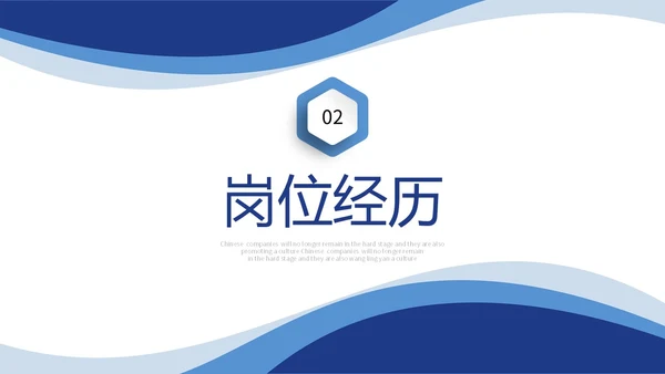蓝色商务风微立体个人简历自我介绍PPT