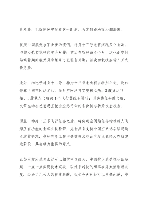 观看天宫课堂第二课心得体会【五篇】.docx