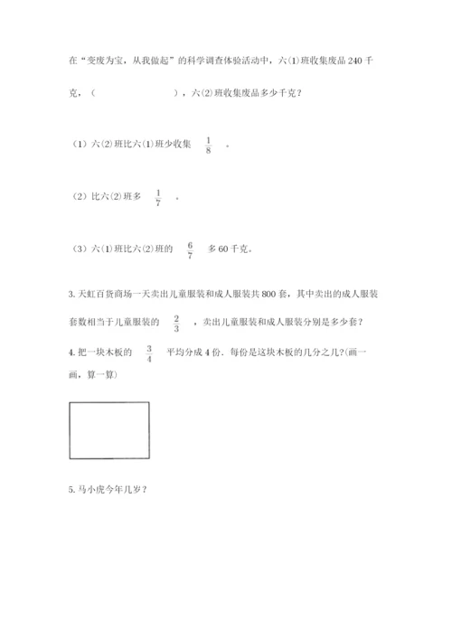 冀教版五年级下册数学第六单元 分数除法 测试卷含完整答案（网校专用）.docx