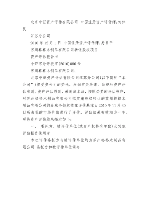 股权转让资产评估报告.docx