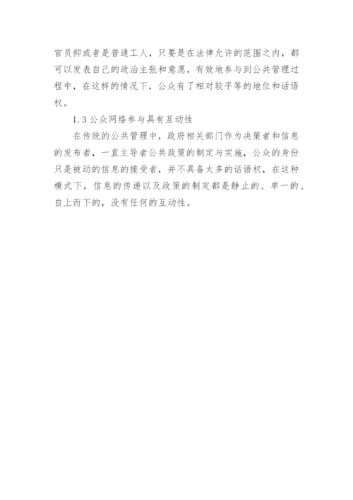 参与公共管理论文.docx