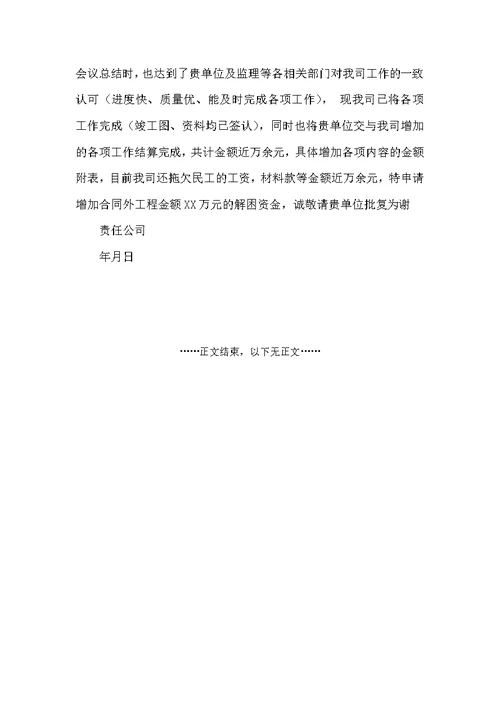 工程款申请报告范文（申请报告）
