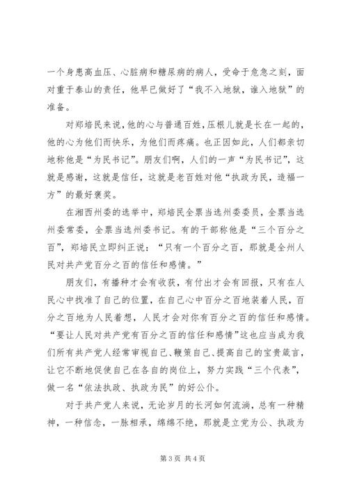 在人民心中找准自己的位置演讲辞.docx