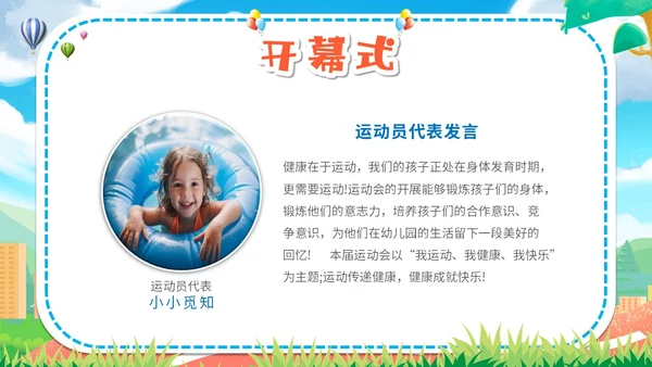 卡通插画炫彩展板学校幼儿园教学亲子运动会活动策划模板
