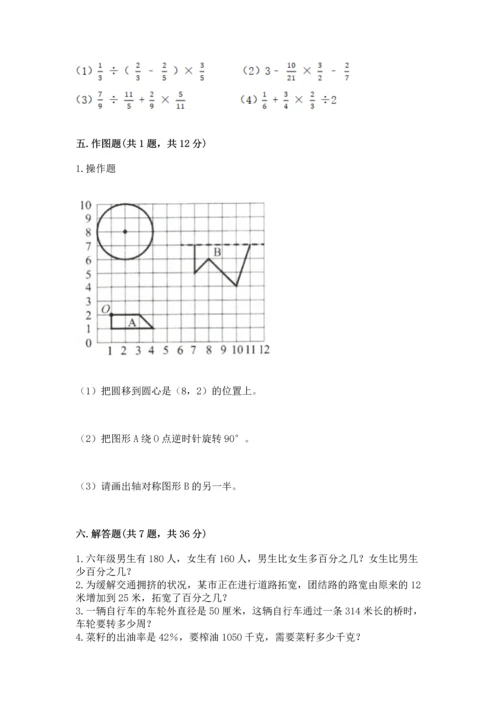 小学六年级上册数学期末测试卷加下载答案.docx