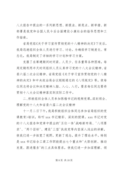 小卡郎小学习宣传贯彻党的十八大精神情况汇报精华.docx