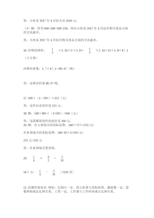 六年级小升初数学应用题50道附答案【典型题】.docx