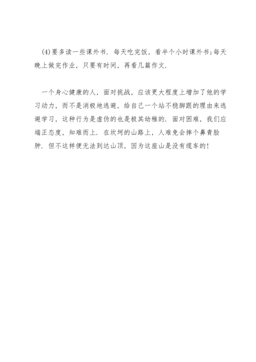 初一自我陈述报告.docx