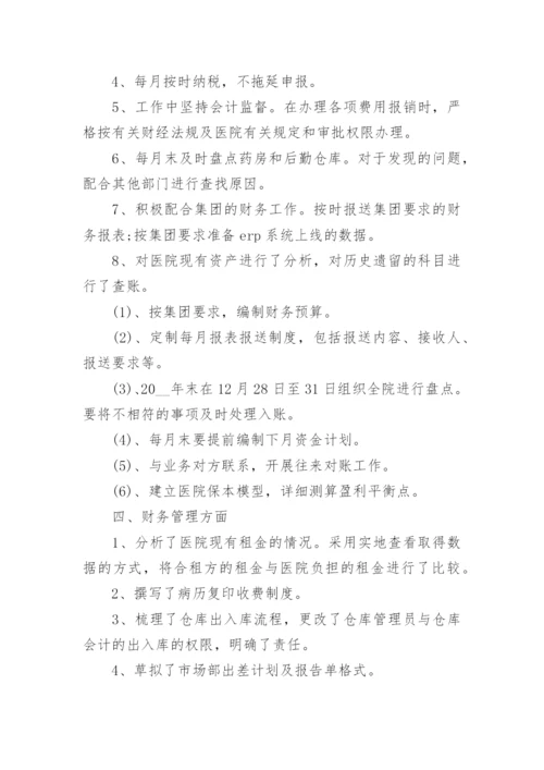 新华书店财务工作总结.docx