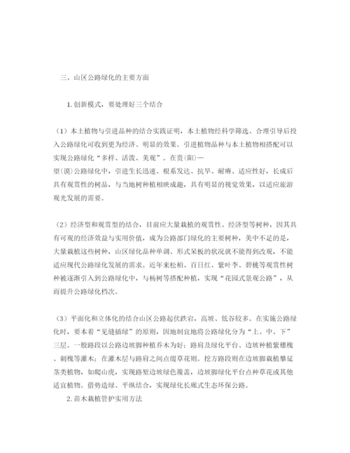 【精编】《安全管理论文》之高原山区公路环保引发的思考.docx