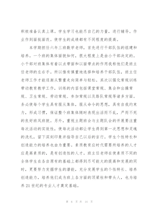 教师述职报告范文通用五篇.docx