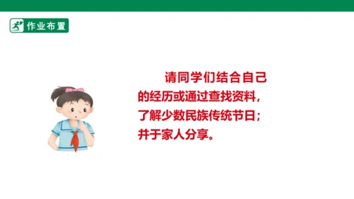 3.7 中华民族一家亲 第二课时 课件（共42张PPT）