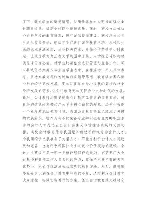 大学会计教育分析与思考论文.docx