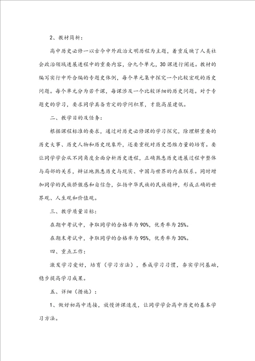 高中教师学期工作计划5篇